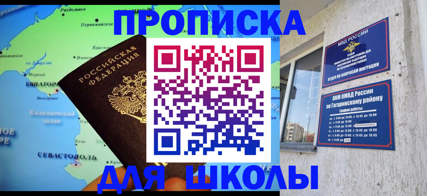 прописка законно в Пензе