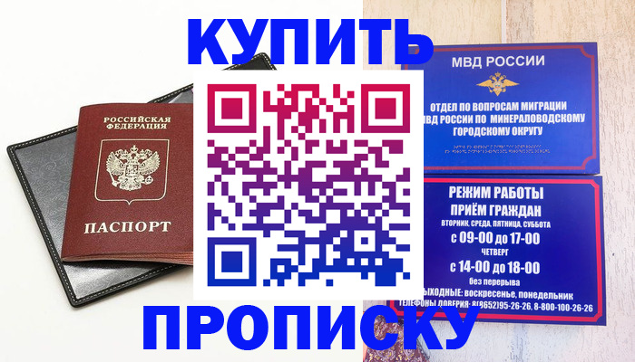 прописка регистрация в Пензе